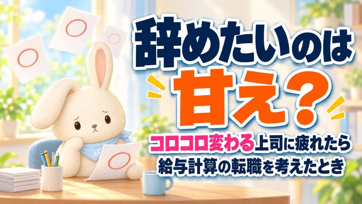 机で困った表情をするうさチュウと、頭上に浮かぶ3枚のやり直しの書類